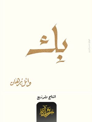 cover image of بك
